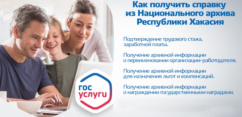 Как получить архивную справку через портал «Госуслуги»?