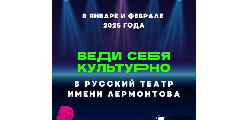 Как выгодно потратить остаток средств на Пушкинской карте на билеты в Театр Лермонтова