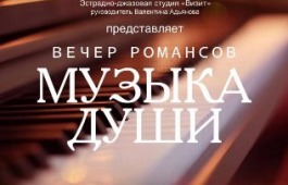 «Музыка души» зазвучит в главной библиотеке Хакасии