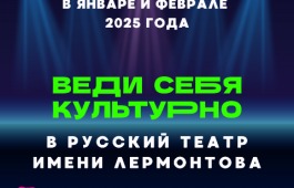 Как выгодно потратить остаток средств на Пушкинской карте на билеты в Театр Лермонтова