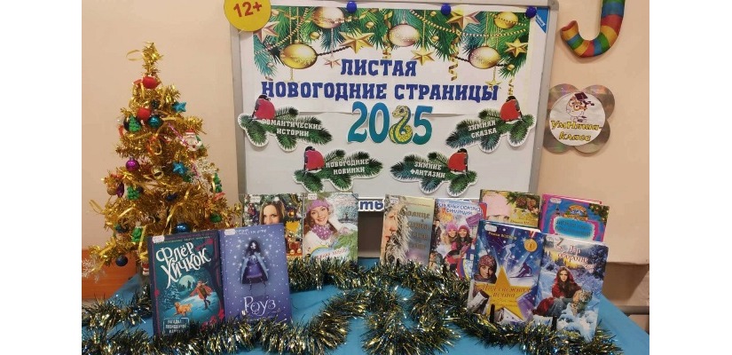 Волшебство Нового года в детской библиотеке