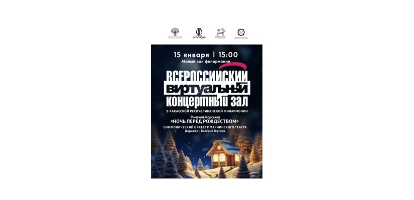 Трансляция концерта симфонического оркестра Мариинского театра в Виртуальном концертном зале филармонии