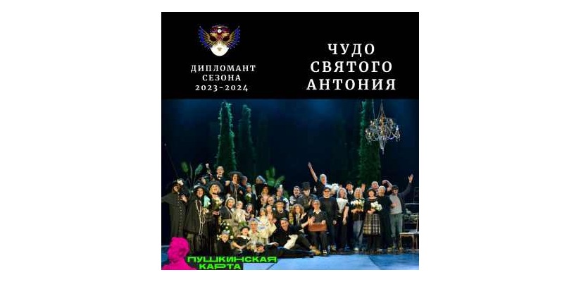 Спектакль театра Лермонтова вошел в лонг-лист Российской Национальной театральной Премии «Золотая Маска»