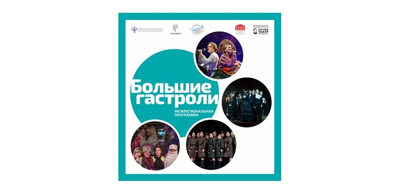 Театр им. М.Ю. Лермонтова в программе 