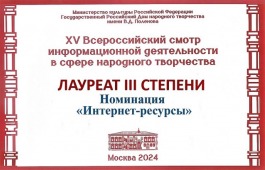 Центр имени Кадышева стал лауреатом Всероссийского смотра информационной деятельности в Москве