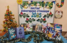 Волшебство Нового года в детской библиотеке