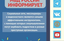 Как уберечь детей от деструктивных организаций?