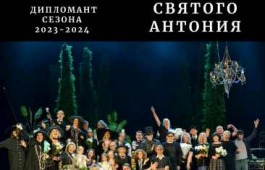 Спектакль театра Лермонтова вошел в лонг-лист Российской Национальной театральной Премии «Золотая Маска»