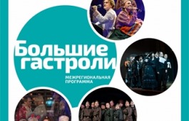 Театр им. М.Ю. Лермонтова в программе