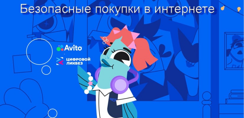 Ряпушка Варя и Налим Максим в новом сезоне «Цифрового ликбеза»
