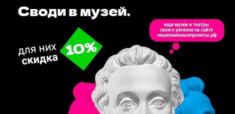 ПРИВОДИТЕ РОДИТЕЛЕЙ В МУЗЕЙ ПО ПУШКИНСКОЙ КАРТЕ