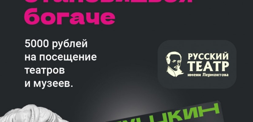 Как избежать ошибок при покупке электронных билетов по Пушкинской карте