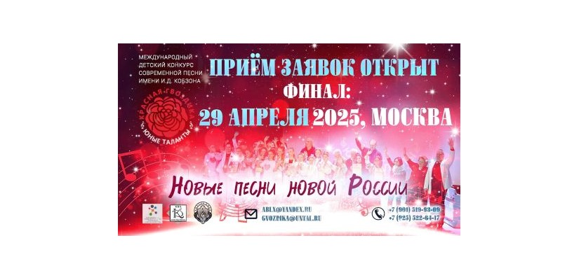 Музыкальный фестиваль-конкурс «Красная гвоздика» в Москве проводит отбор юных талантов