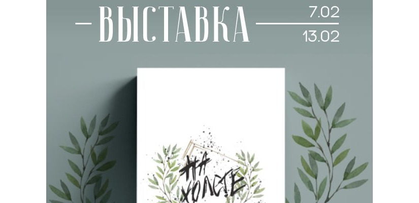 В Национальном музее открывается выставка творческого пространства Art.Luch