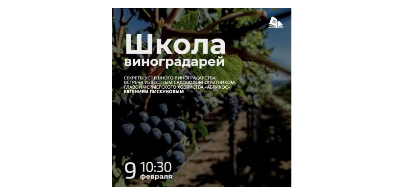 Секреты успешного виноградарства