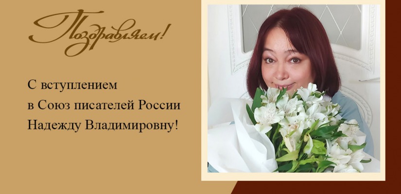 Новые лица в Хакасском региональном отделении Союза писателей России
