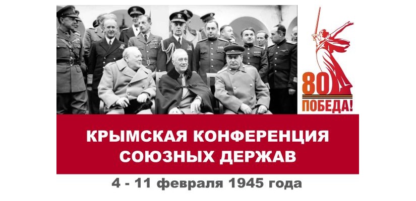 Книжная выставка к 80-летию проведения Крымской (Ялтинской) конференции в главной библиотеке Хакасии
