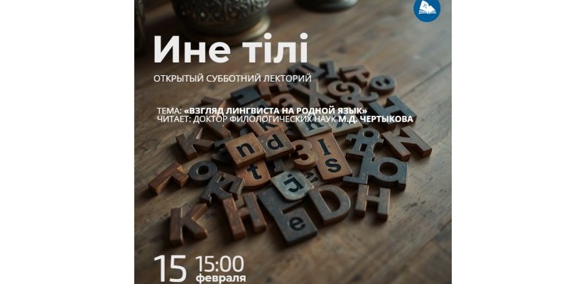 Главная библиотека Хакасии приглашает на «Азых чечіме лекторий»