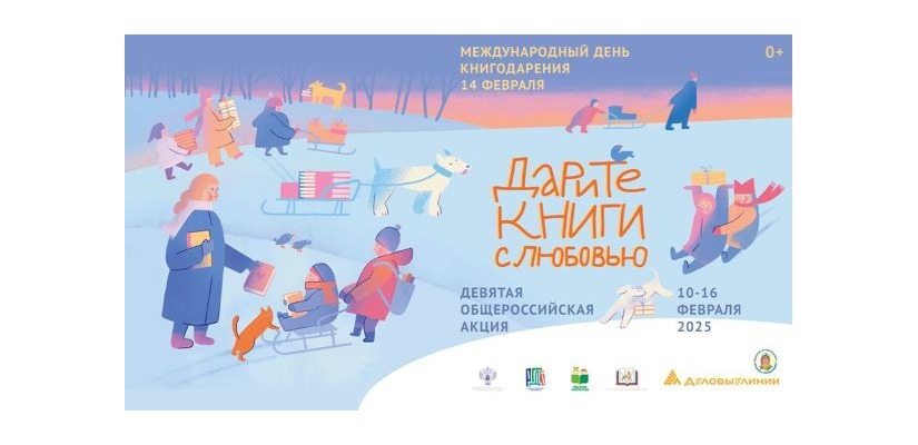 Дом литераторов Хакасии присоединяется к акции «Дарите книги с любовью»!