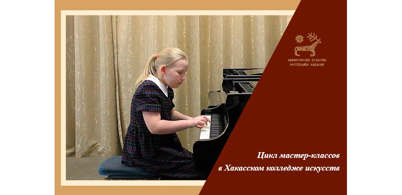 Цикл мастер-классов в Хакасском колледже искусств