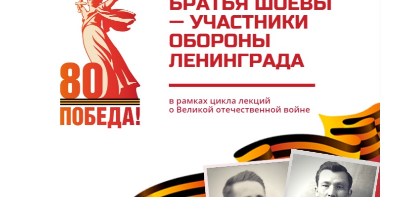 Публичная лекция «Братья Шоевы — участники обороны Ленинграда» в главной библиотеке Хакасии