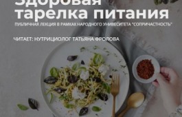 Публичная лекция «Здоровая тарелка питания» в главной библиотеке Хакасии