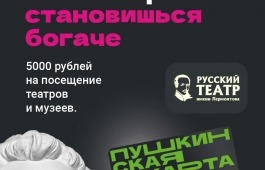 Как избежать ошибок при покупке электронных билетов по Пушкинской карте