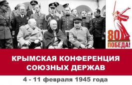 Книжная выставка к 80-летию проведения Крымской (Ялтинской) конференции в главной библиотеке Хакасии