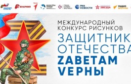 Жители Республики Хакасия - среди первых участников конкурса открыток к 23 Февраля