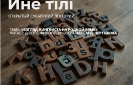 Главная библиотека Хакасии приглашает на «Азых чечіме лекторий»