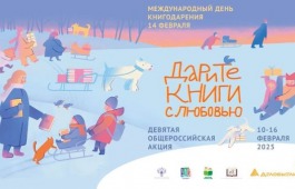 Дом литераторов Хакасии присоединяется к акции «Дарите книги с любовью»!