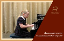 Цикл мастер-классов в Хакасском колледже искусств