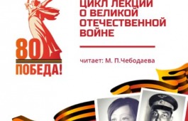 Цикл лекций по Великой отечественной войне в главной библиотеке Хакасии