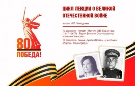 Лекция «Летчик Матвей Барахтаев – герой Великой отечественной войны из Хакасии»