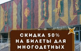 Русский театр Лермонтова предоставляет льготы для многодетных семей
