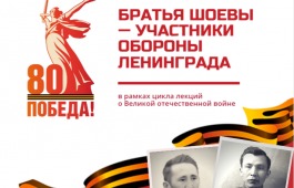 Публичная лекция «Братья Шоевы — участники обороны Ленинграда» в главной библиотеке Хакасии