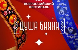 При поддержке Президентского Фонда культурных инициатив, в 2025 году пройдет III Всероссийский фестиваль «Душа баяна»
