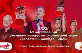 Открыт прием заявок для участия в XXXII Международном фестивале-конкурсе патриотической песни «Солдатский конверт – 2025»