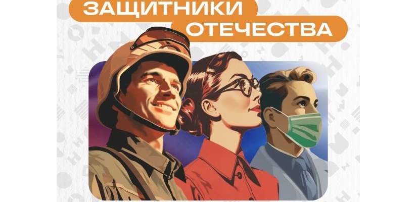 Защитники Отечества: Вдохновляющие истории от молодёжи об их героях