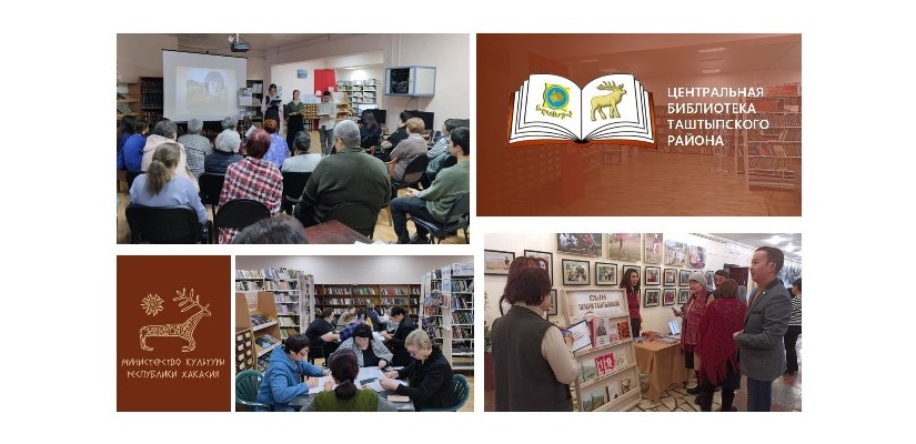 Книжный свет Таштыпского района