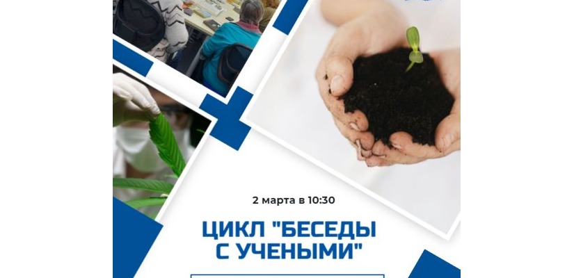 Новая встреча из цикла «Беседы с учёными» в главной библиотеке Хакасии
