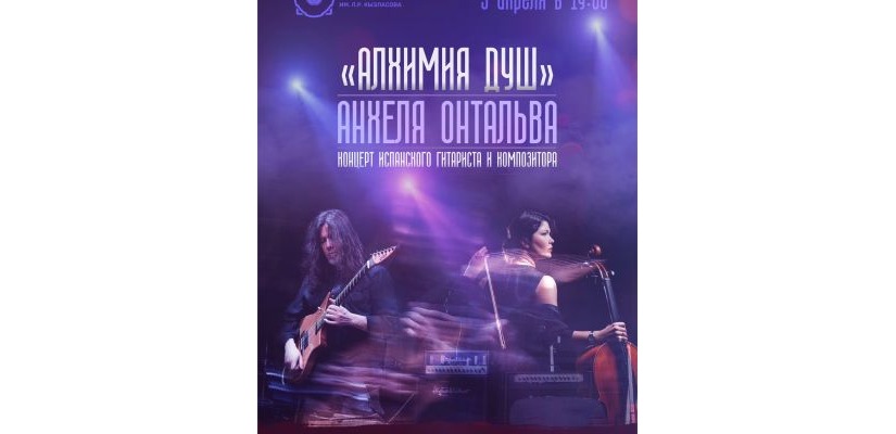 Национальный музей приглашает на концерт «Алхимия душ»