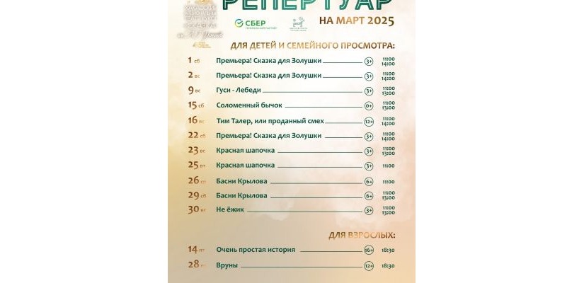 Репертуар театра кукол «Сказка» на март!
