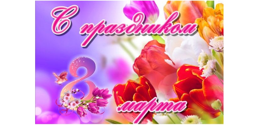 В Клубе инвалидов по зрению поздравят прекрасных дам с Международным женским днём