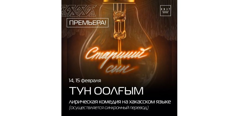 Театр Топанова приглашает на премьеру спектакля «Старший сын»