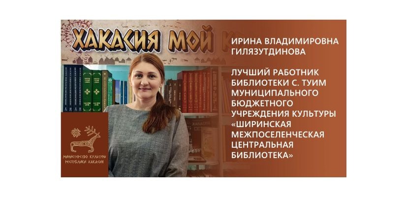 Ирина Гилязутдинова: библиотекарь с большим сердцем и любовью к книгам