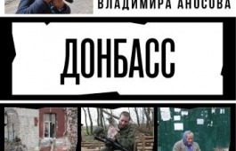 «Донбасс»: фотовыставка фронтового корреспондента Владимира Аносова открывается в Национальном музее республики
