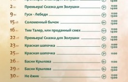 Репертуар театра кукол «Сказка» на март!