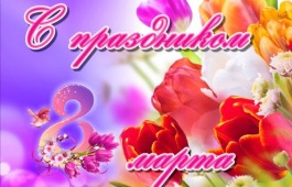 В Клубе инвалидов по зрению поздравят прекрасных дам с Международным женским днём