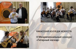 Подводим итоги II Межрегионального конкурса «Гитарный каскад»